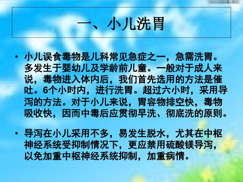 小儿洗胃操作流程_第2页