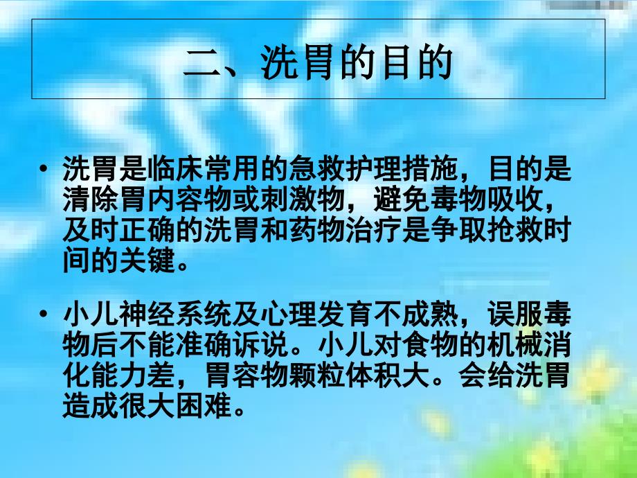 小儿洗胃操作流程_第3页