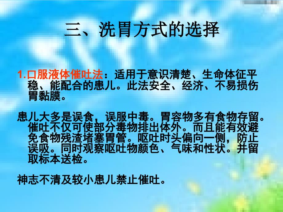 小儿洗胃操作流程_第4页