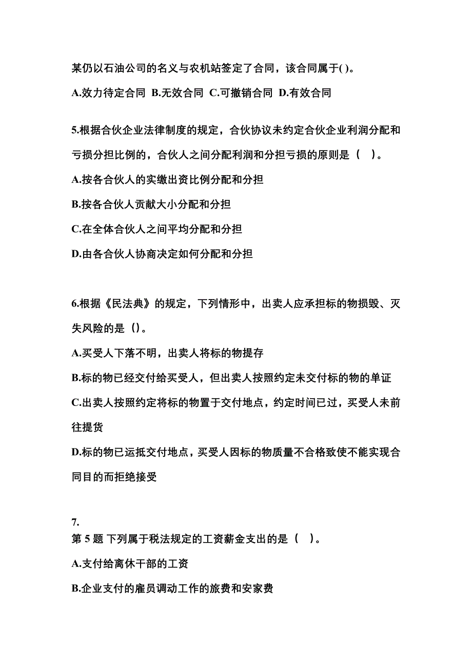 2021-2022学年陕西省咸阳市中级会计职称经济法真题二卷(含答案)_第2页