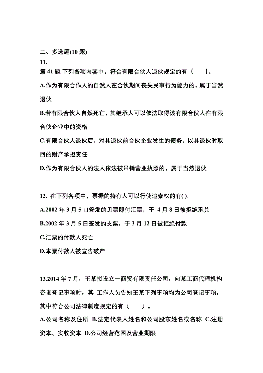 2021-2022学年陕西省咸阳市中级会计职称经济法真题二卷(含答案)_第4页