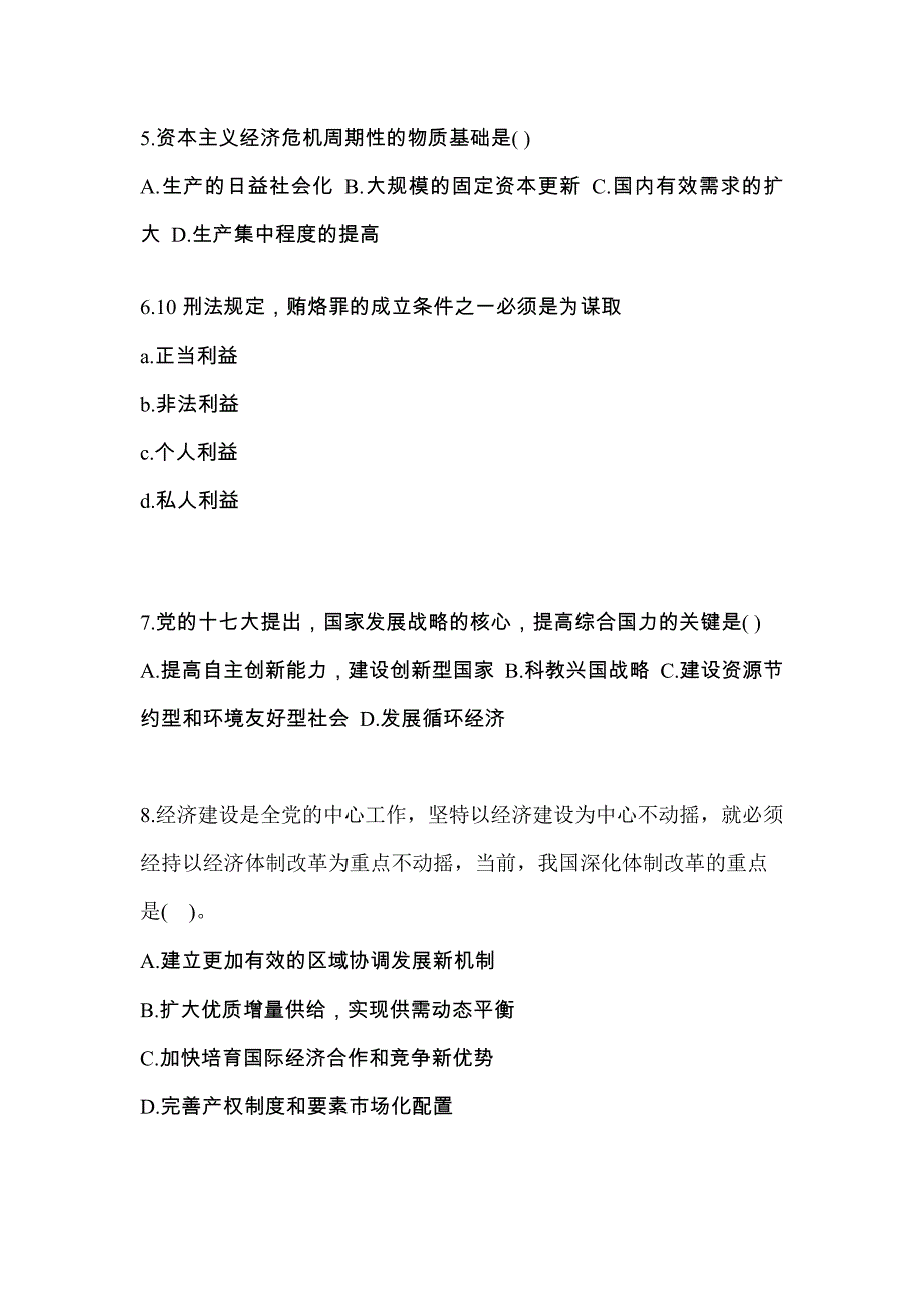 2022年河南省新乡市考研政治真题(含答案)_第2页