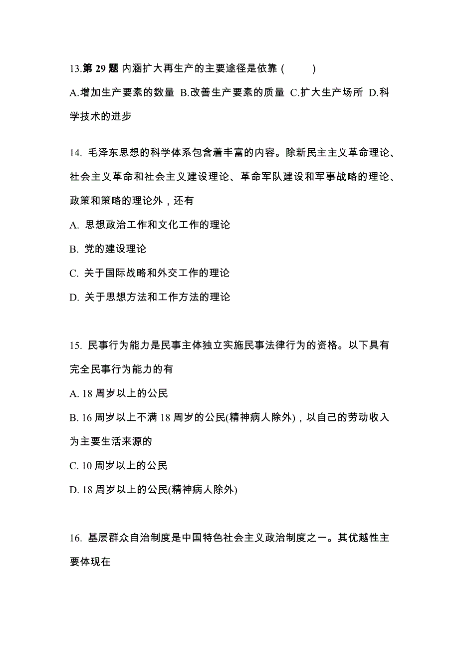 2022年河南省新乡市考研政治真题(含答案)_第4页