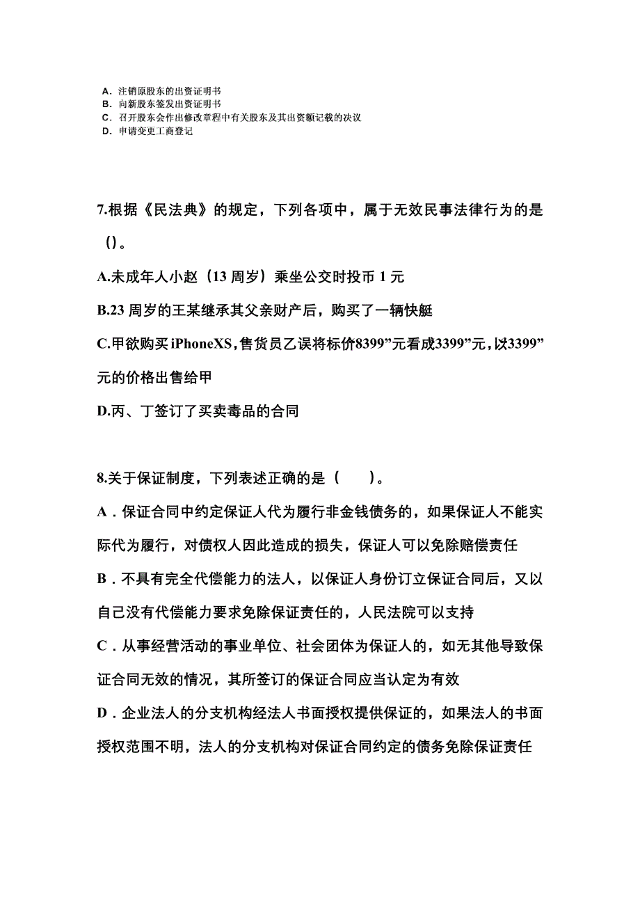 2021-2022学年四川省达州市中级会计职称经济法真题(含答案)_第3页