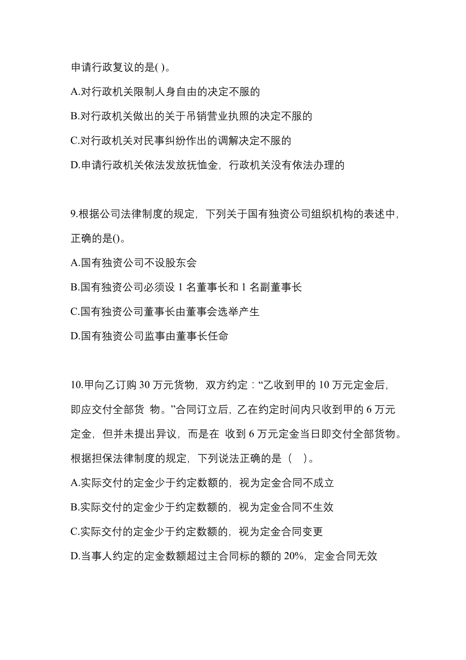 2022-2023学年四川省广安市中级会计职称经济法预测试题(含答案)_第3页