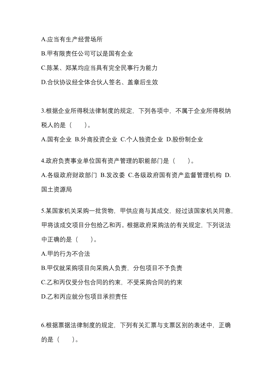 2022-2023学年江苏省无锡市中级会计职称经济法真题二卷(含答案)_第2页