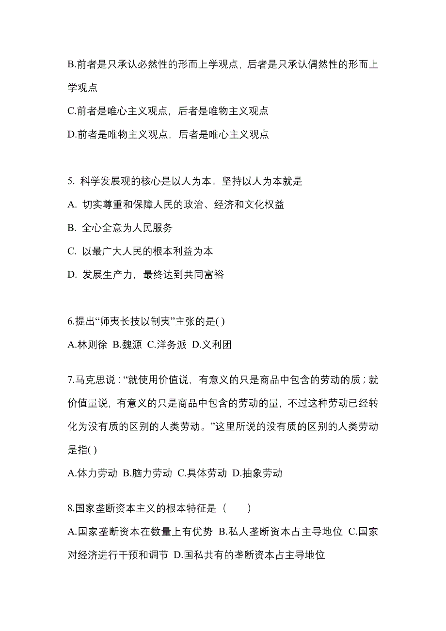 2022年黑龙江省大兴安岭地区考研政治模拟考试(含答案)_第2页