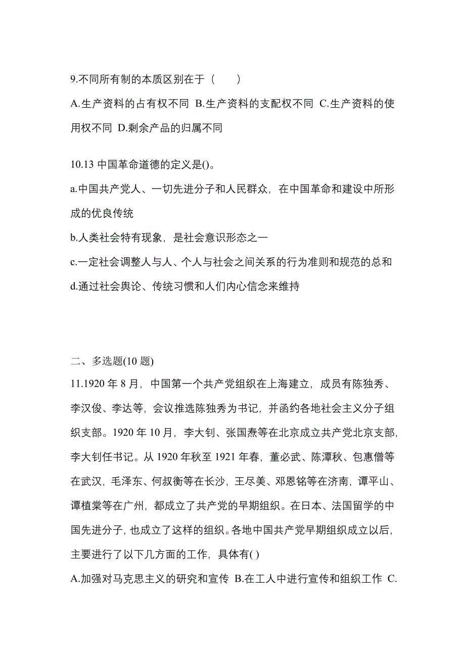 2022年黑龙江省大兴安岭地区考研政治模拟考试(含答案)_第3页