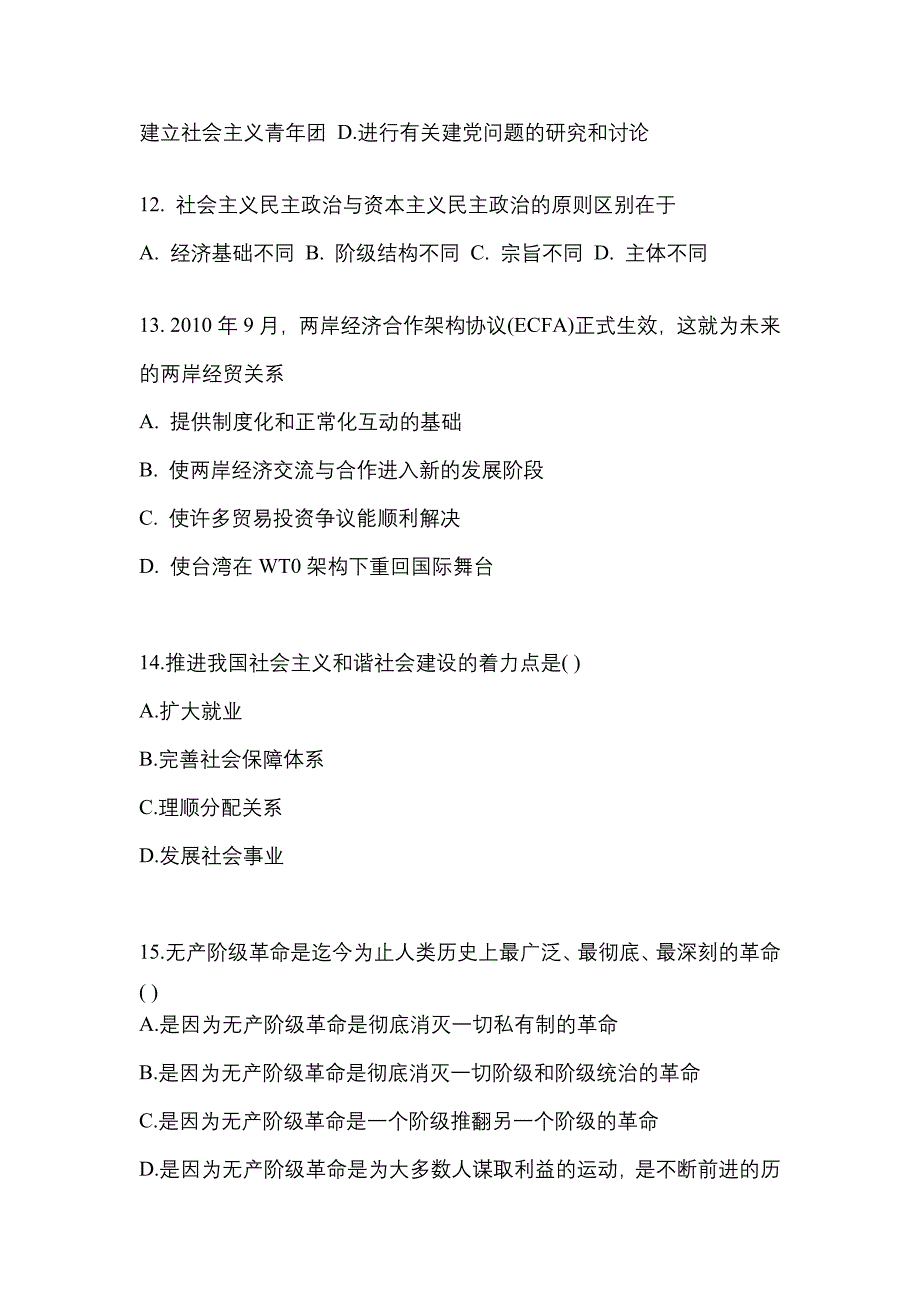 2022年黑龙江省大兴安岭地区考研政治模拟考试(含答案)_第4页