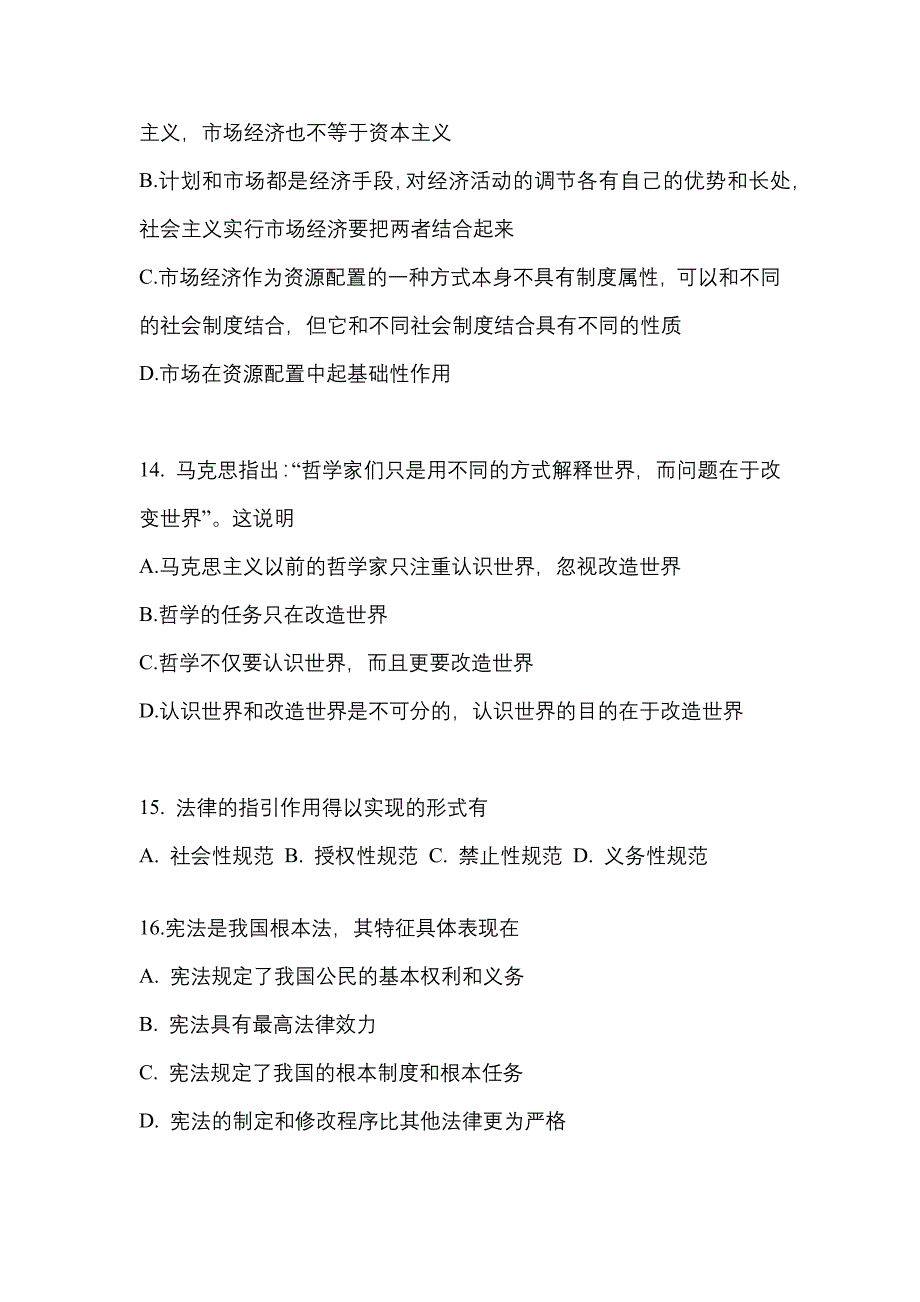 2021年河北省秦皇岛市考研政治模拟考试(含答案)_第4页