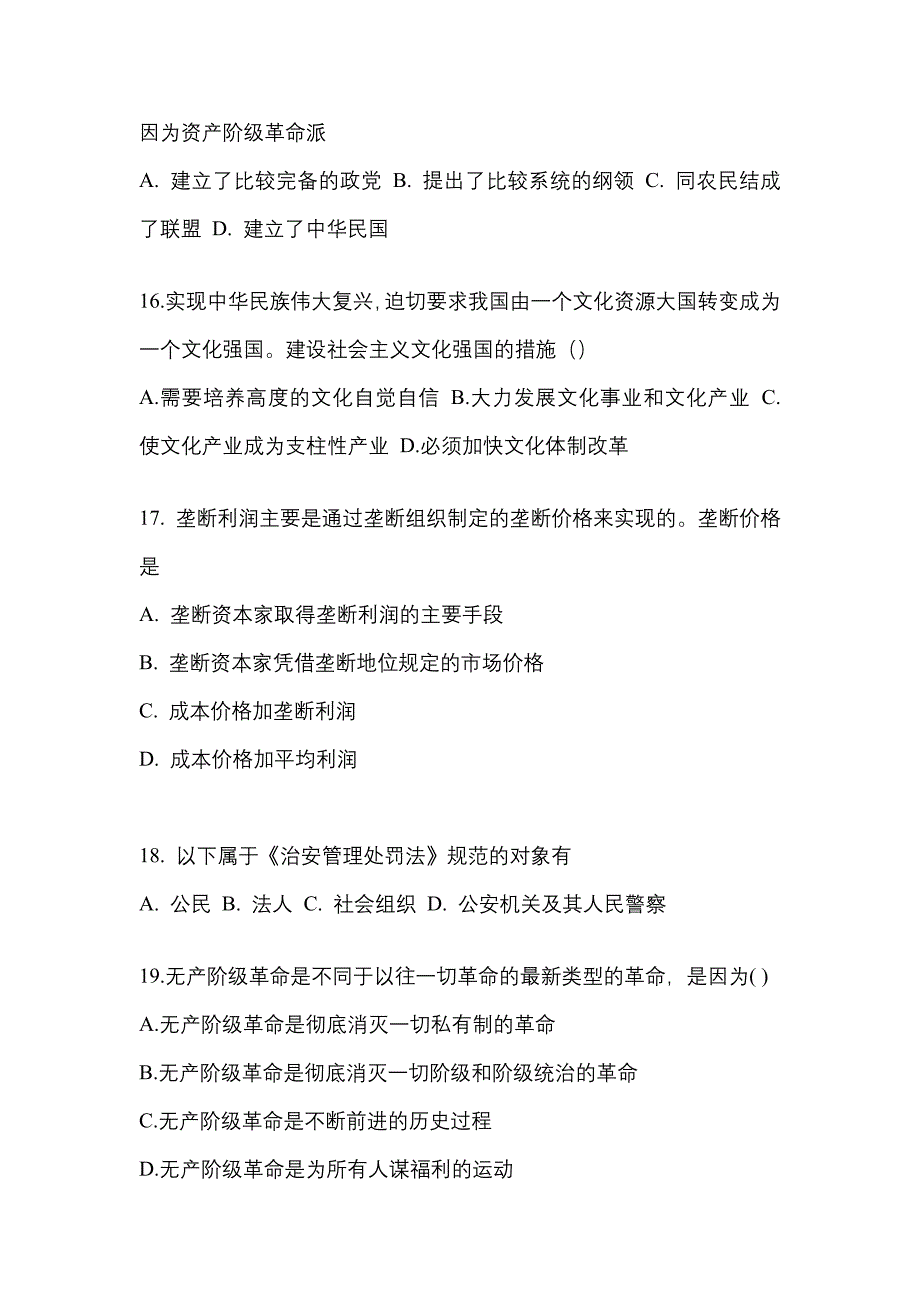 2022年海南省三亚市考研政治真题(含答案)_第4页