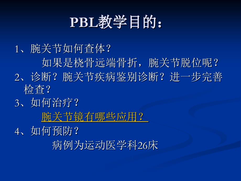 腕关节PBL教学.ppt_第2页