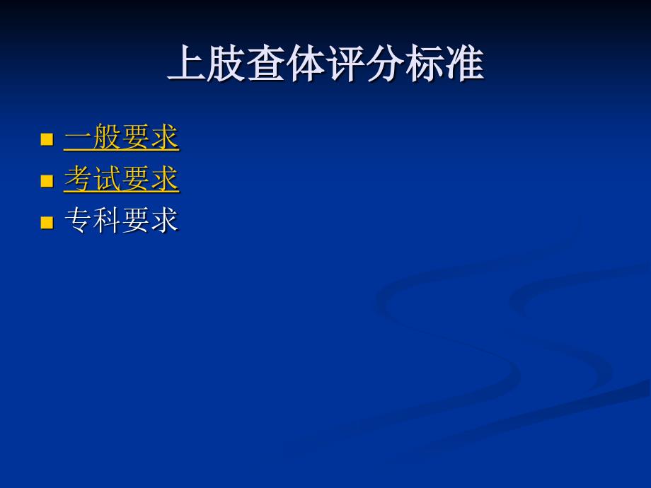 腕关节PBL教学.ppt_第4页