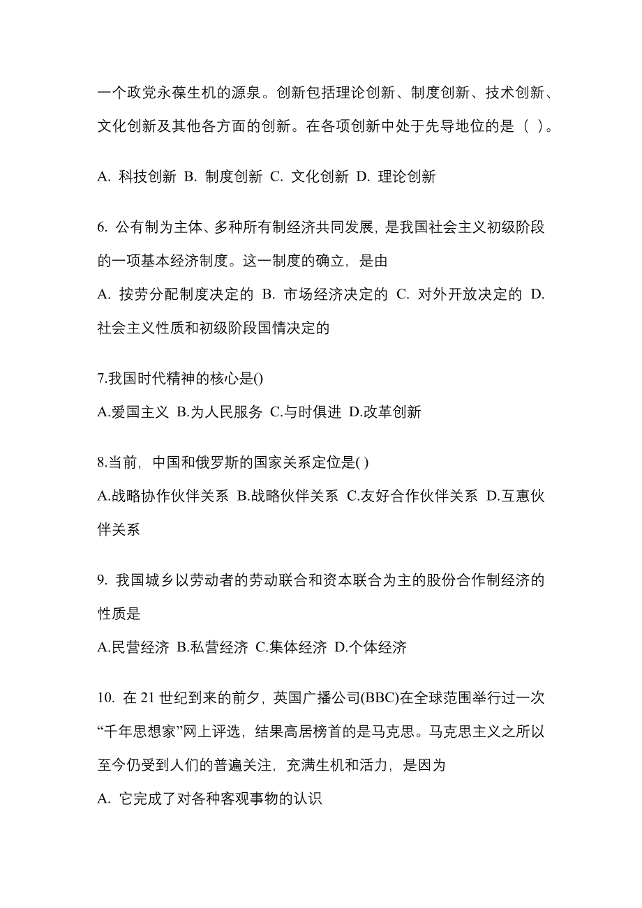 2022-2023学年福建省三明市考研政治真题二卷(含答案)_第2页