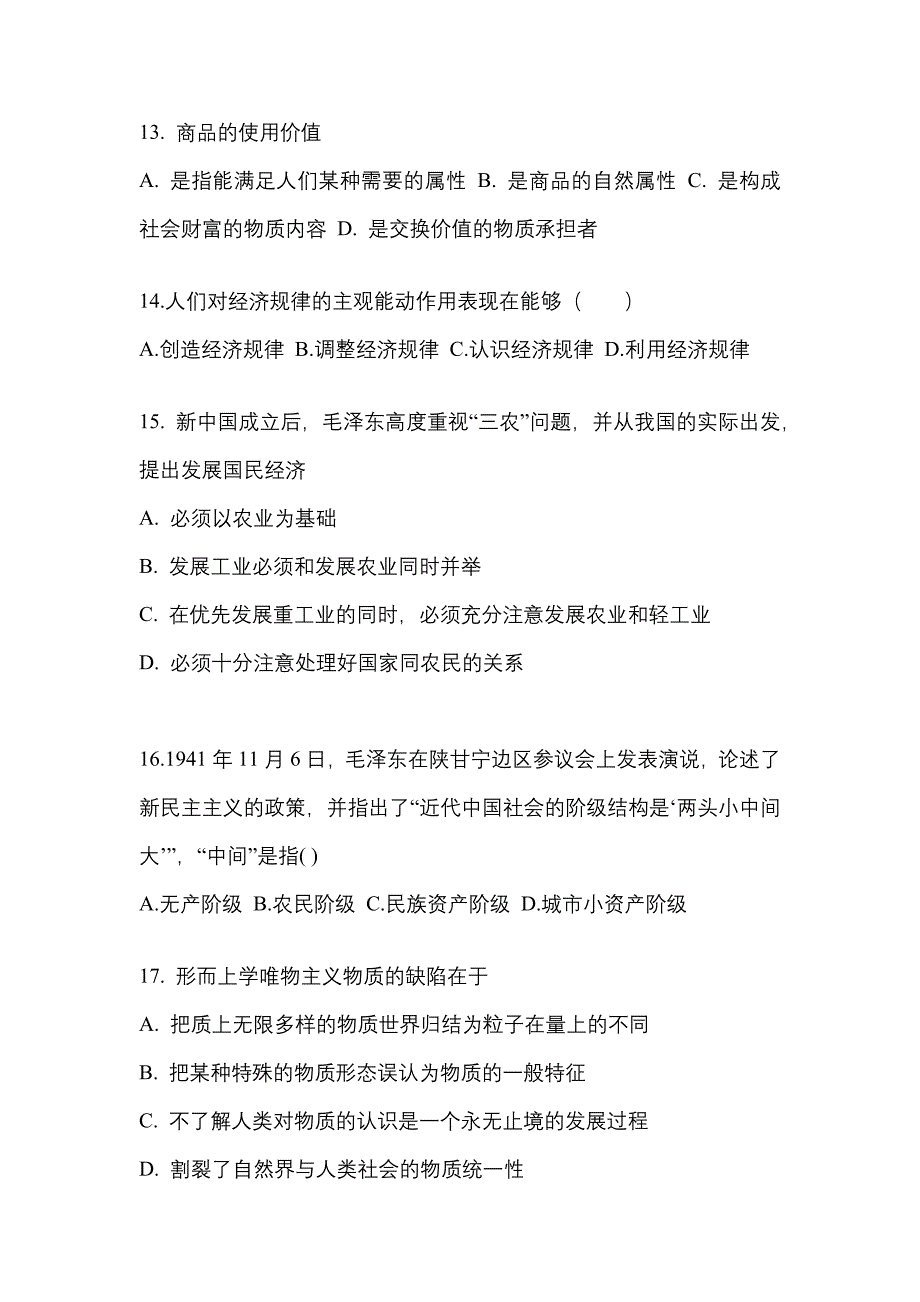 2022-2023学年福建省三明市考研政治真题二卷(含答案)_第4页