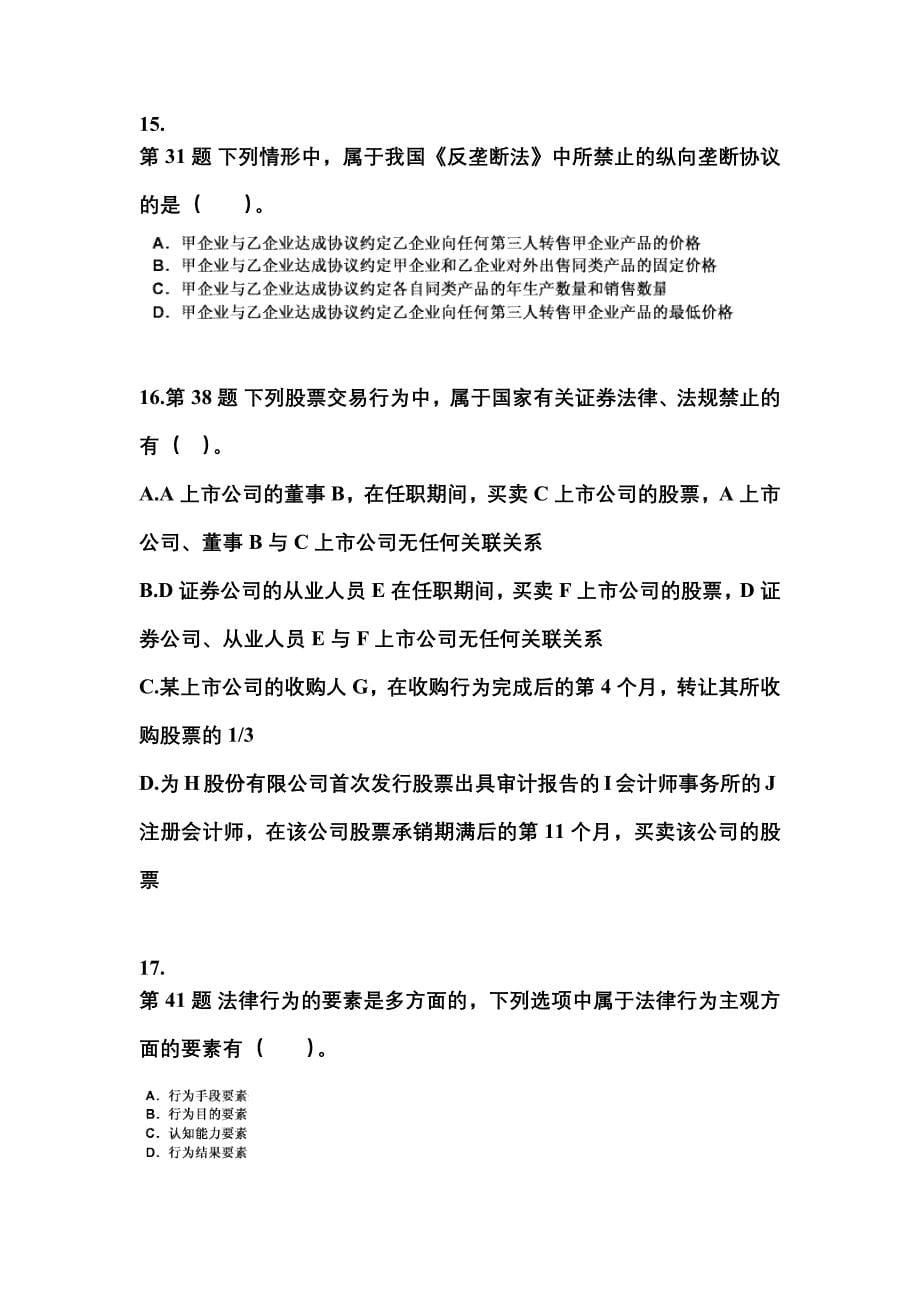 2021年湖南省娄底市中级会计职称经济法真题二卷(含答案)_第5页