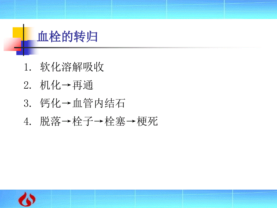 病理学：局部血液循环障碍文档资料_第4页