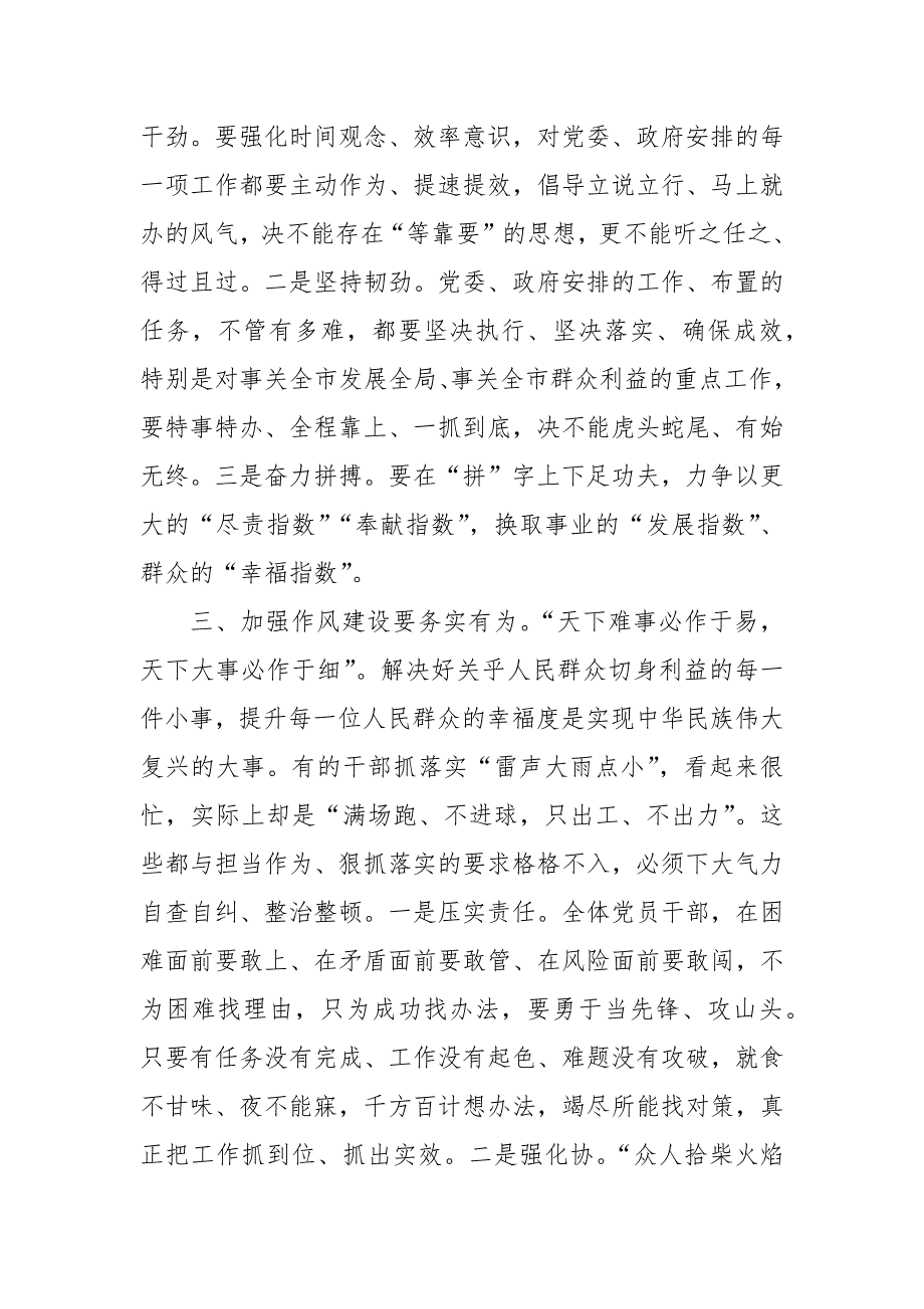 2023微党课讲稿2023年专题党课_第4页