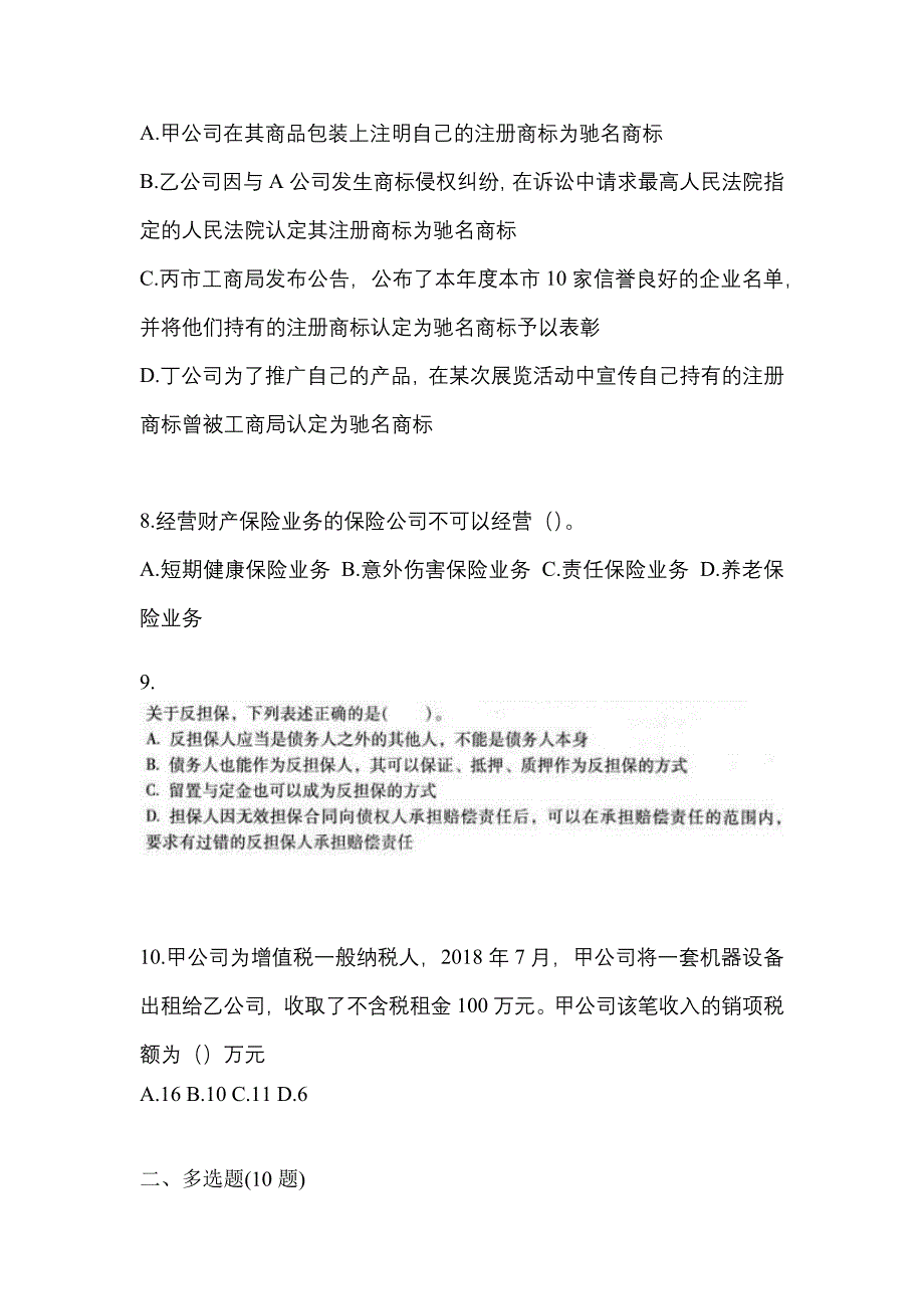 2022-2023学年福建省福州市中级会计职称经济法预测试题(含答案)_第3页