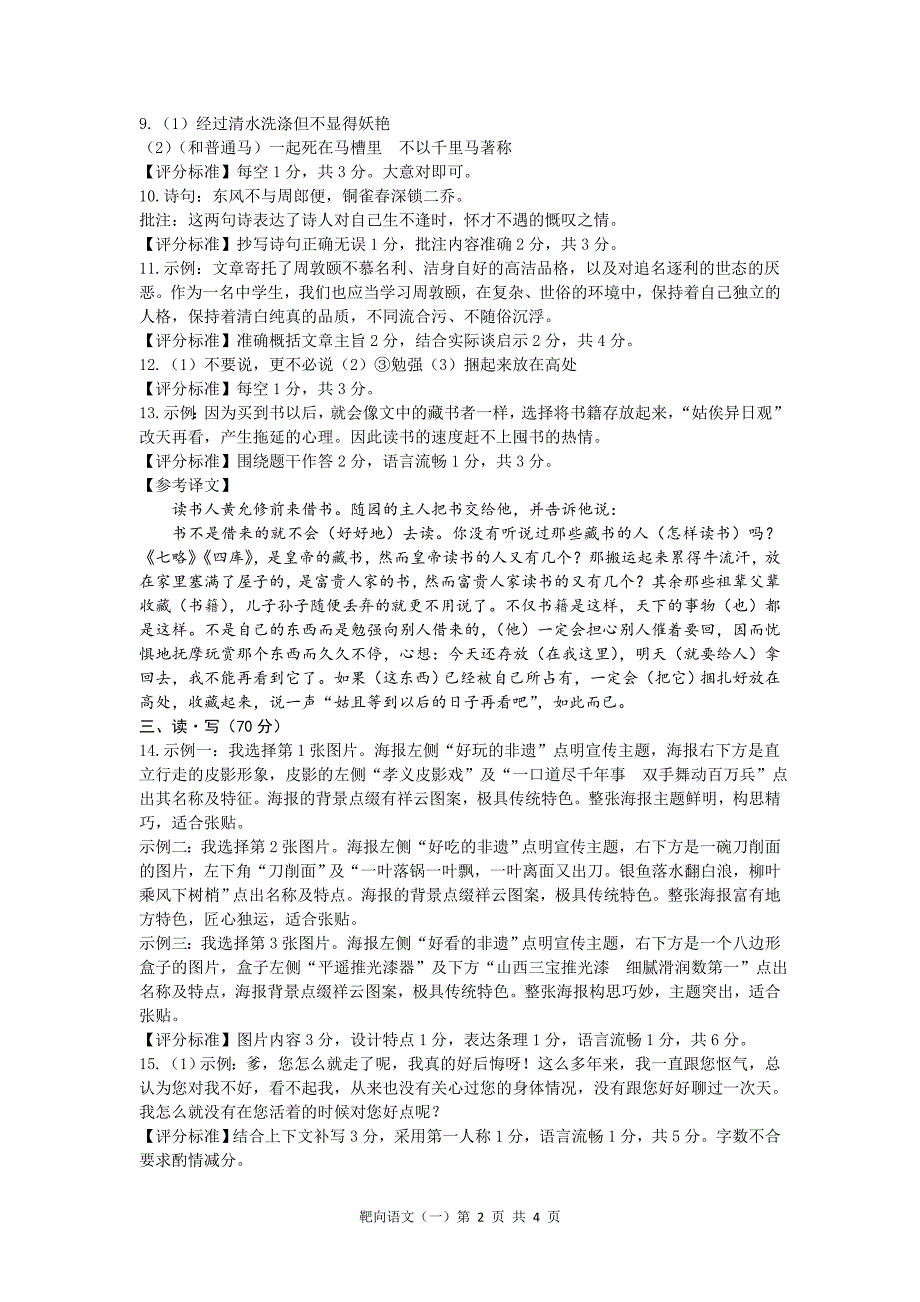 2023年山西初中学业水平测试靶向联考试卷（一）语文参考答案_第2页