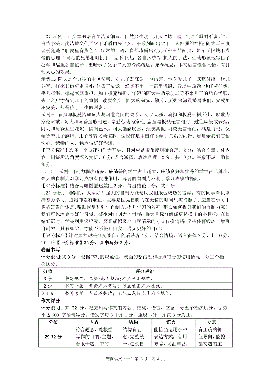 2023年山西初中学业水平测试靶向联考试卷（一）语文参考答案_第3页