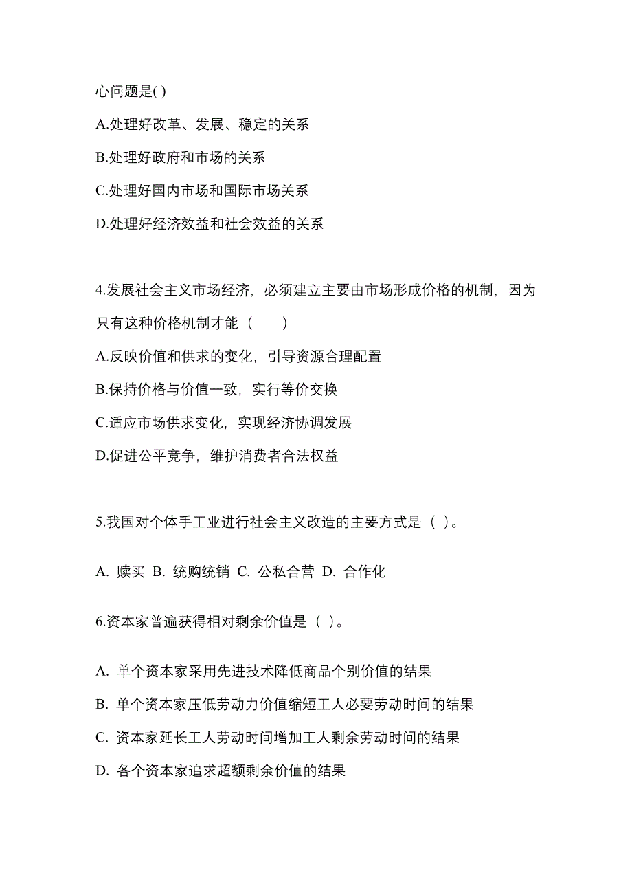 2021-2022学年湖北省宜昌市考研政治测试卷一(含答案)_第2页