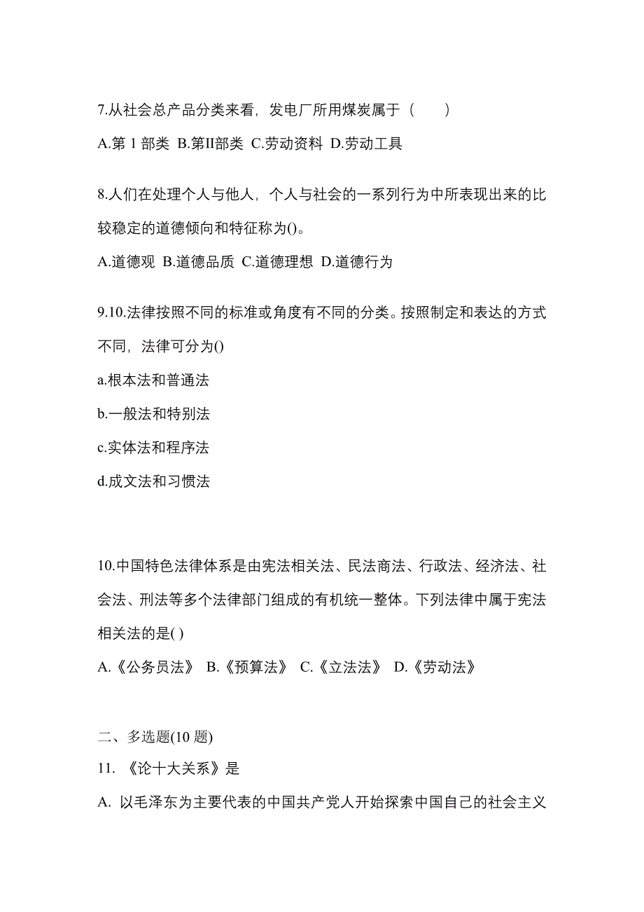 2021-2022学年湖北省宜昌市考研政治测试卷一(含答案)_第3页