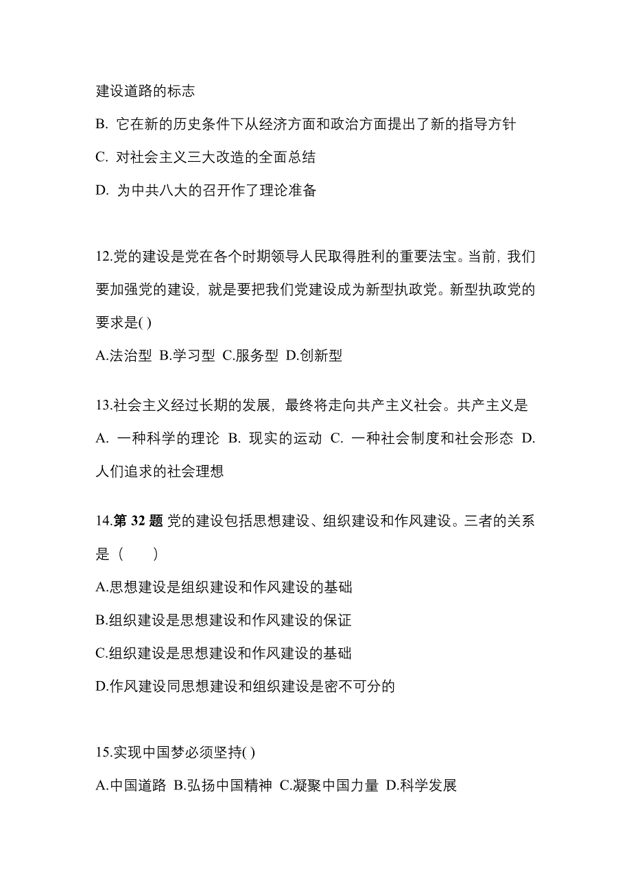 2021-2022学年湖北省宜昌市考研政治测试卷一(含答案)_第4页