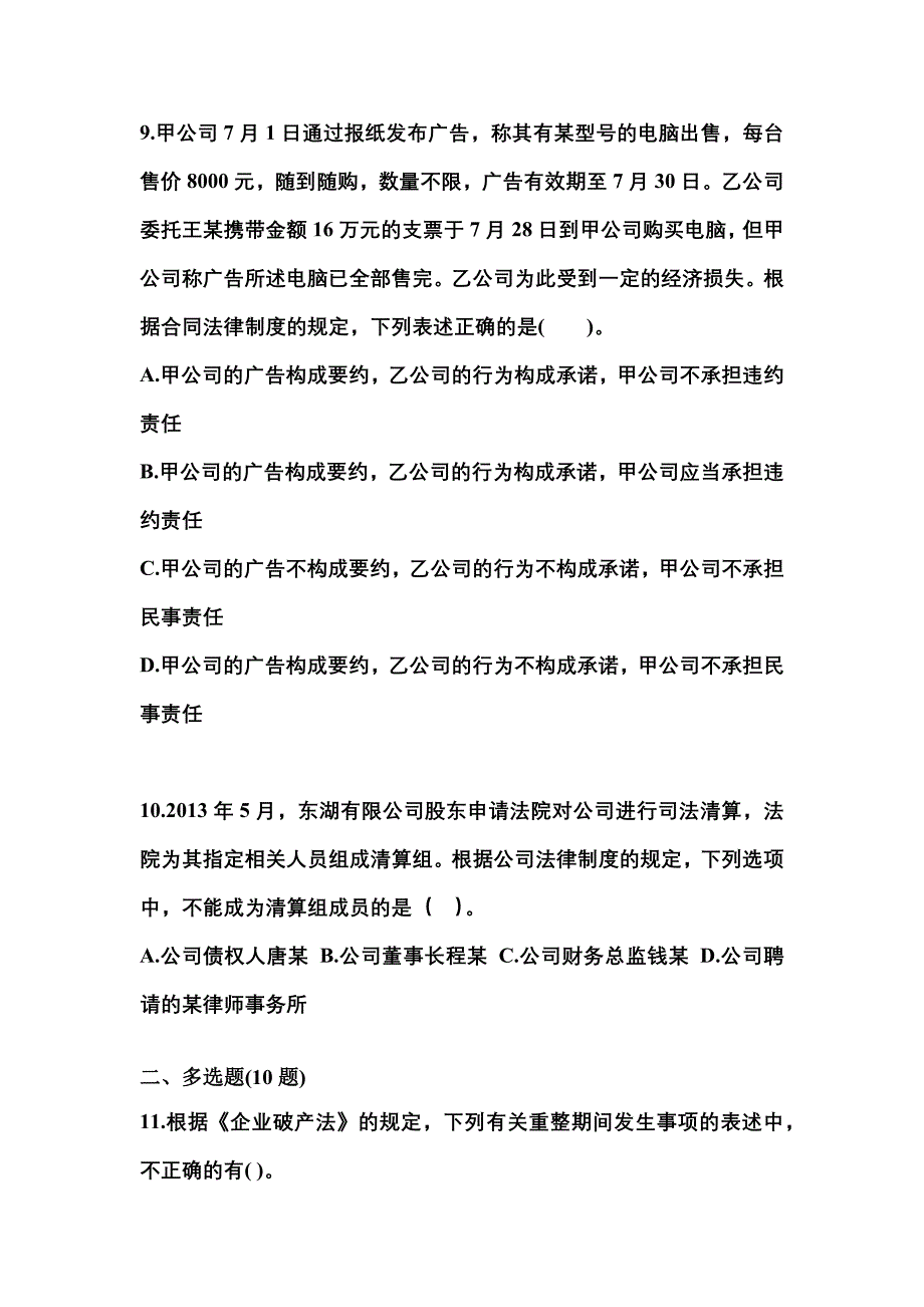 2022-2023学年宁夏回族自治区固原市中级会计职称经济法测试卷一(含答案)_第4页