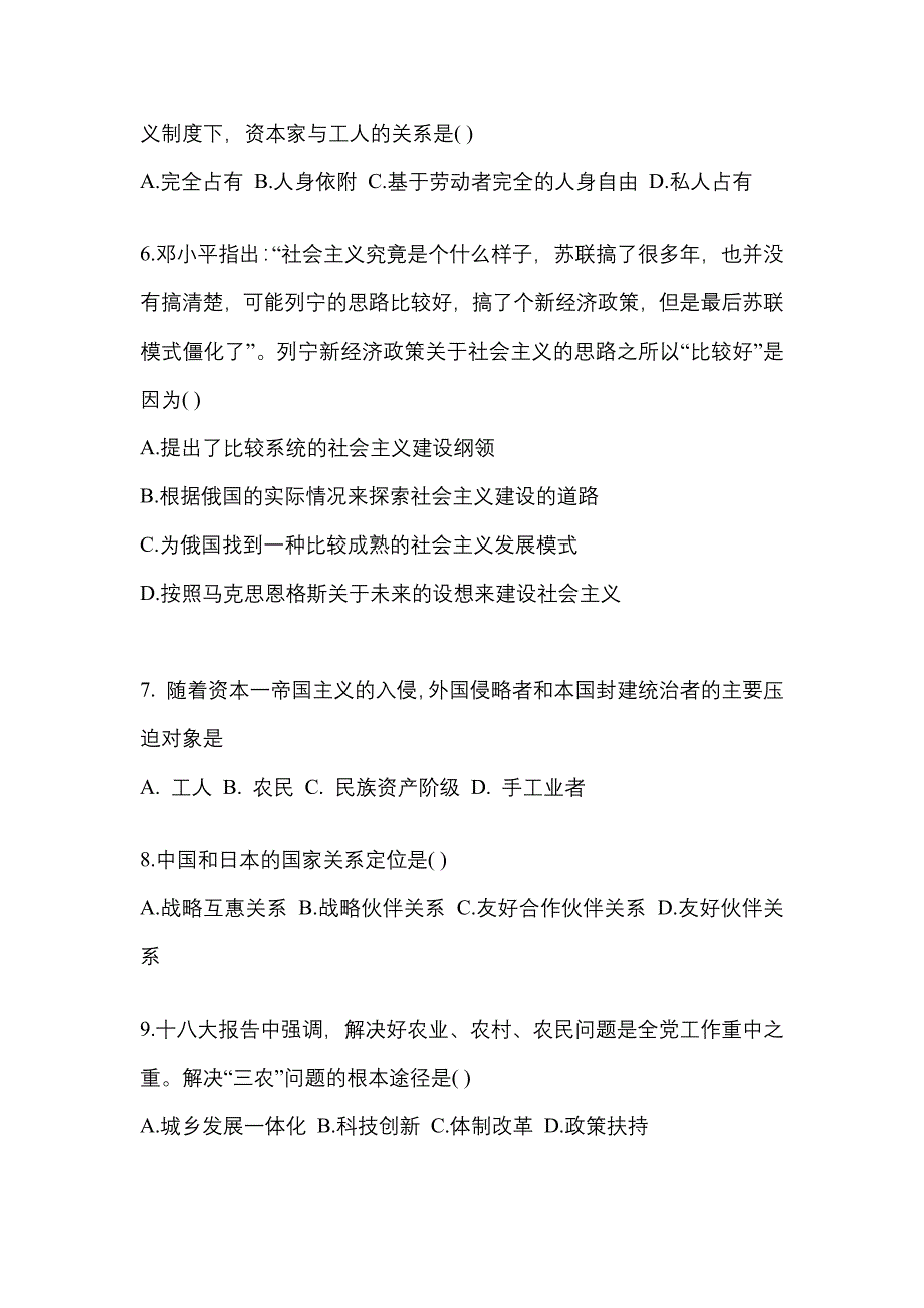 2022-2023学年河南省许昌市考研政治真题二卷(含答案)_第2页