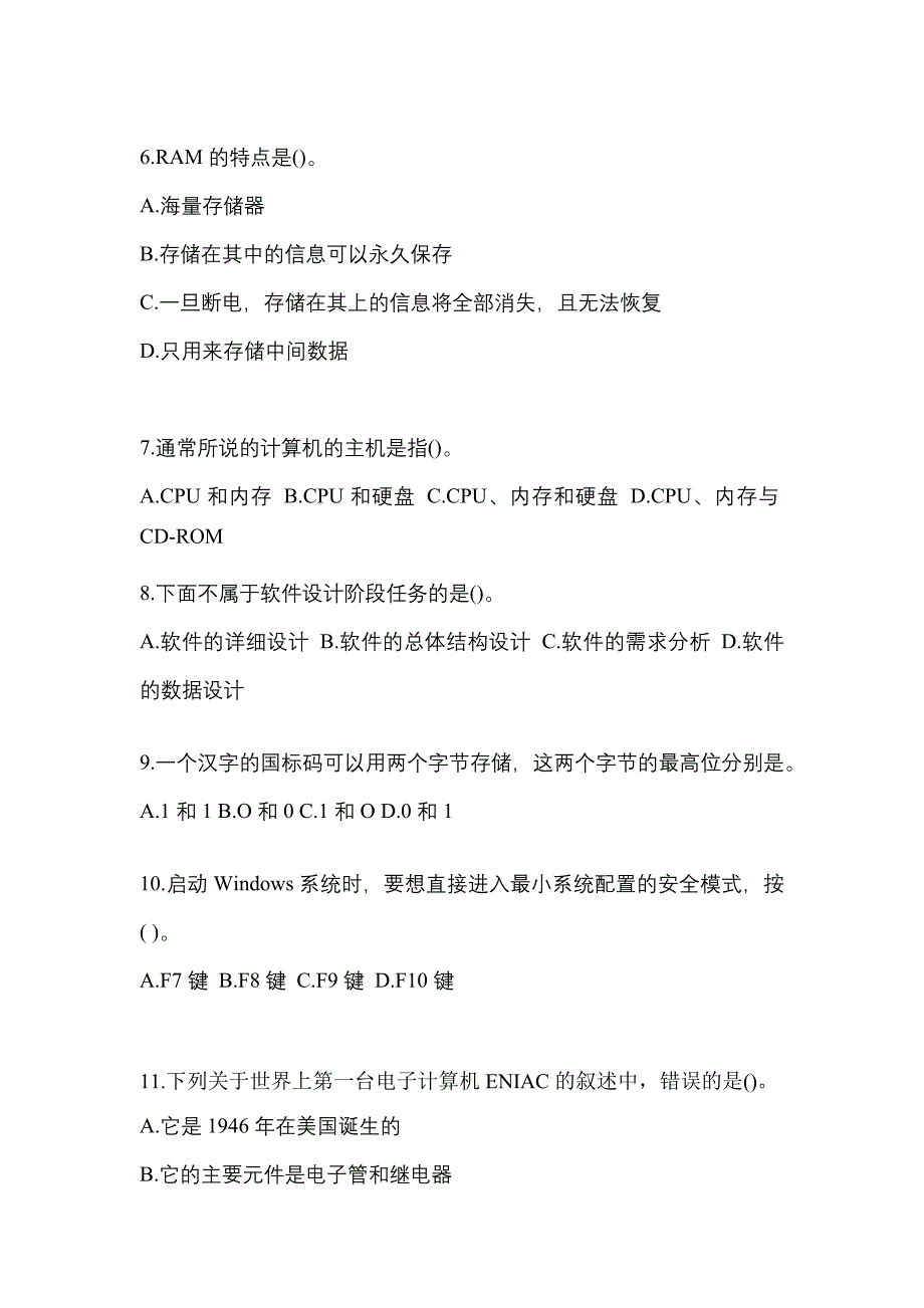 2021-2022年黑龙江省大兴安岭地区全国计算机等级考试MS Office高级应用与设计_第2页