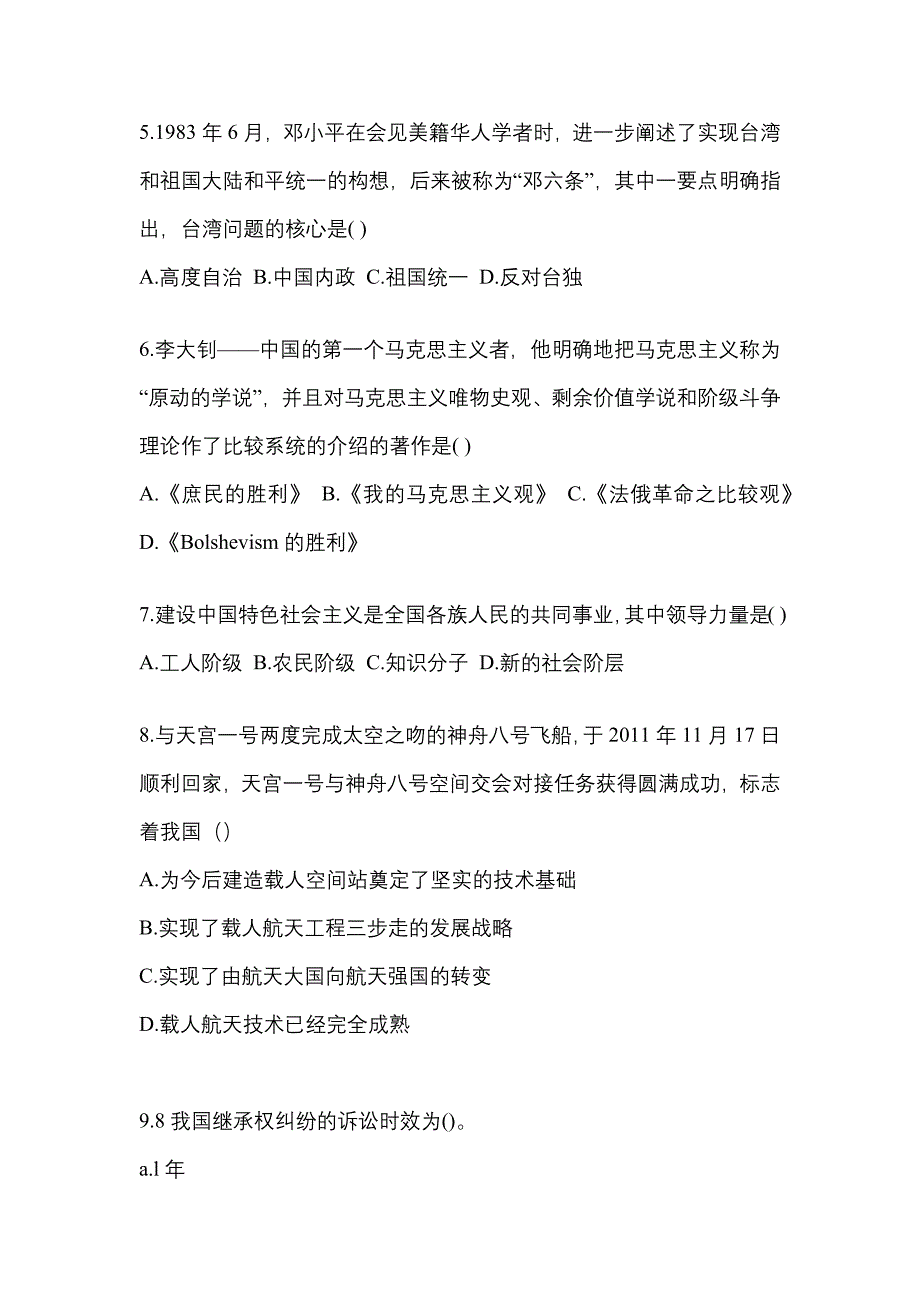 2022年四川省广元市考研政治模拟考试(含答案)_第2页