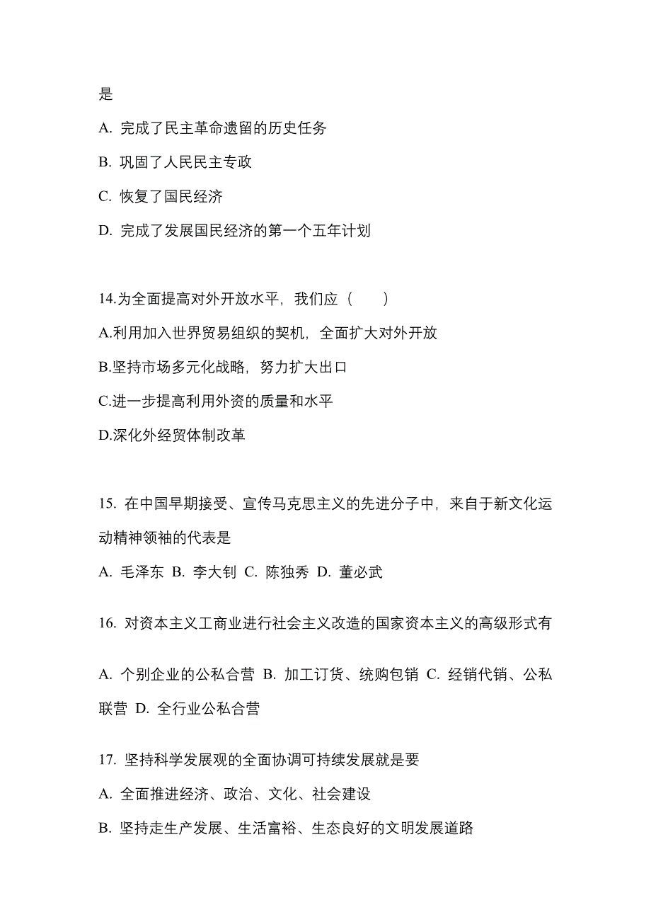 2022年四川省广元市考研政治模拟考试(含答案)_第4页