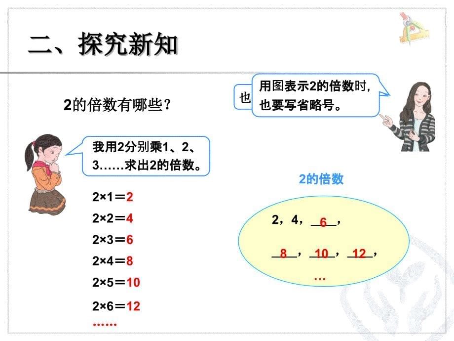 因数和倍数例32_第5页