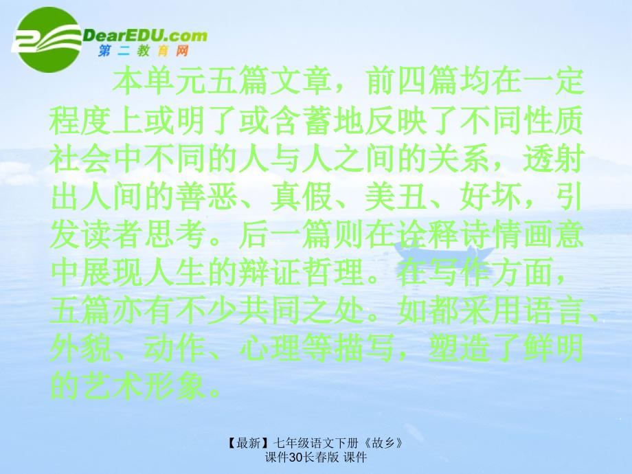 最新七年级语文下册故乡课件30长版课件_第4页