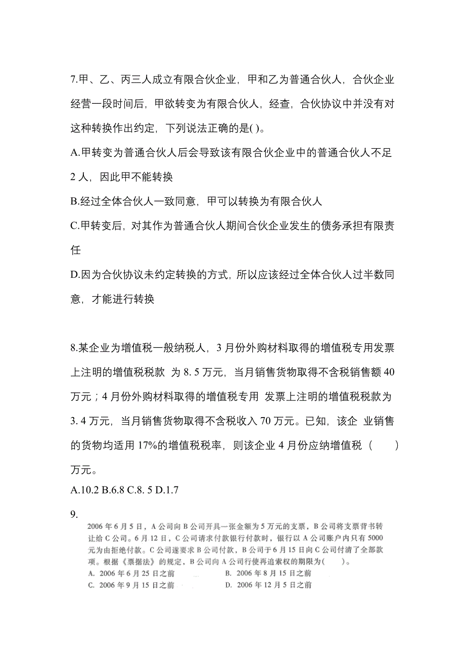 2021-2022学年安徽省滁州市中级会计职称经济法真题一卷（含答案）_第3页