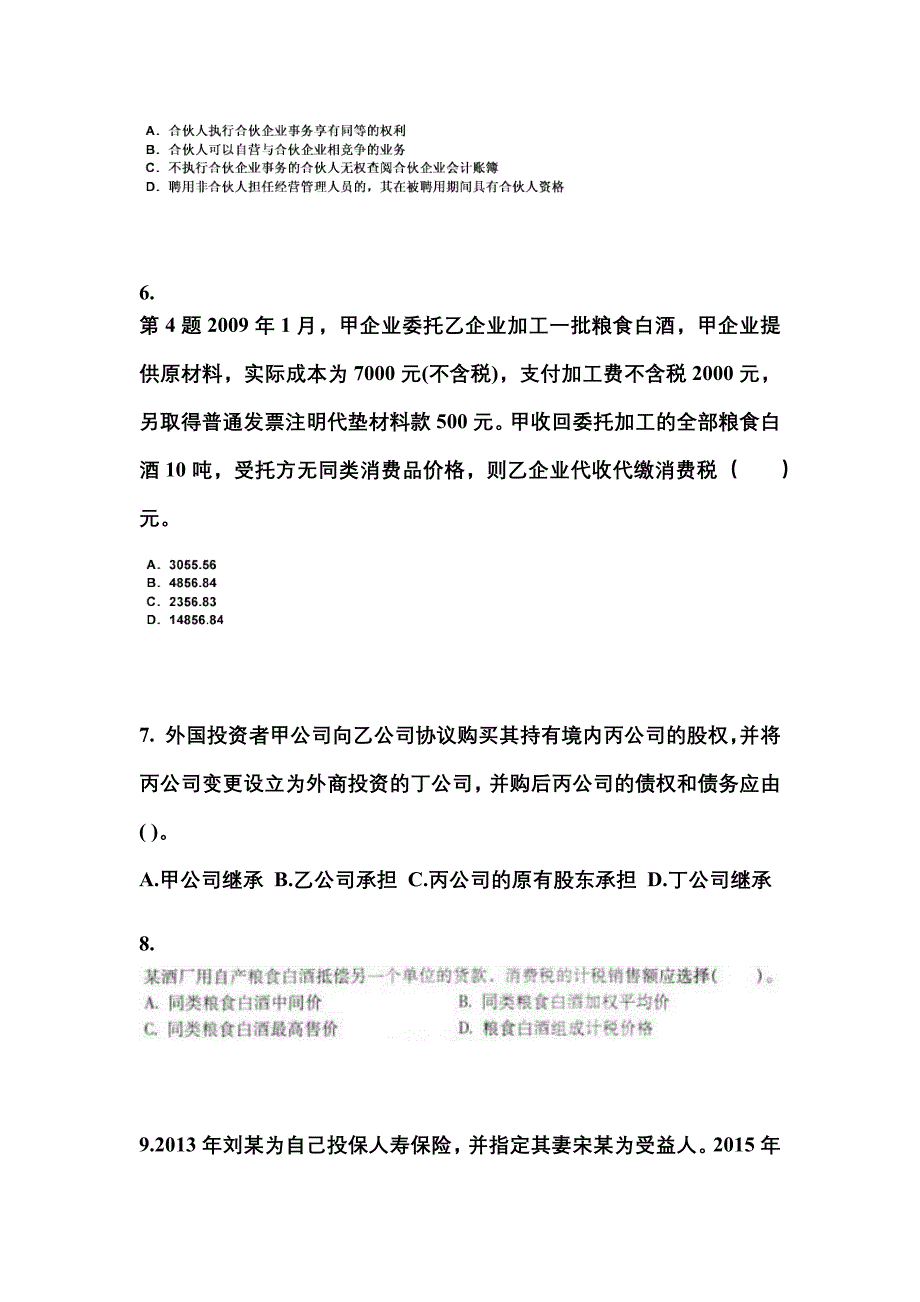 2022-2023学年陕西省西安市中级会计职称经济法真题(含答案)_第3页