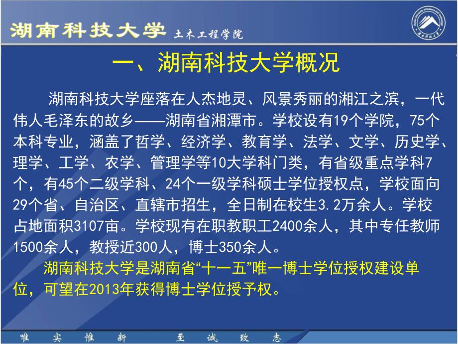 发展中湖南科技大学教学课件_第2页