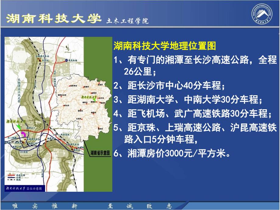 发展中湖南科技大学教学课件_第3页