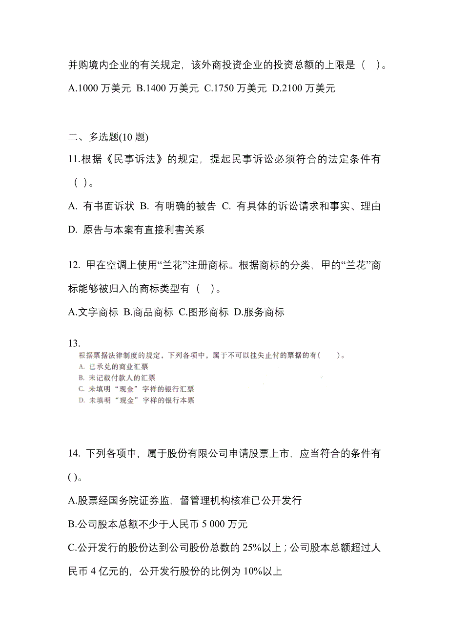 2021年山西省晋城市中级会计职称经济法测试卷一(含答案)_第4页