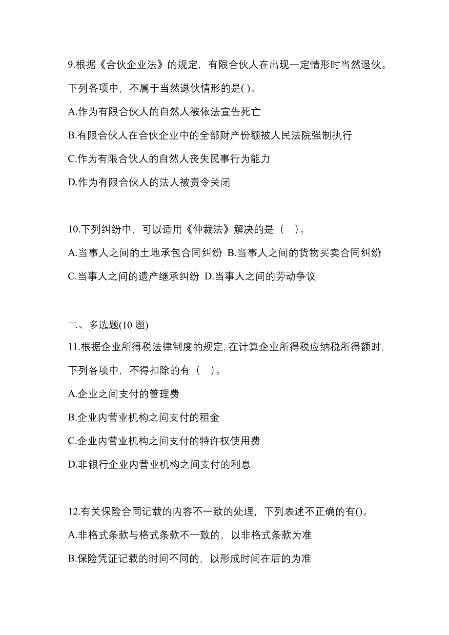 2022年宁夏回族自治区中卫市中级会计职称经济法预测试题(含答案)_第4页