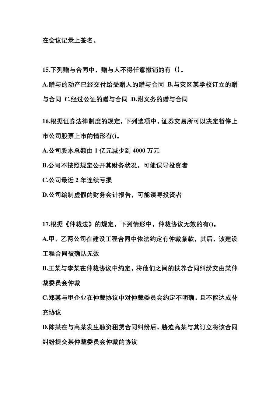2021-2022学年辽宁省营口市中级会计职称经济法测试卷一(含答案)_第5页