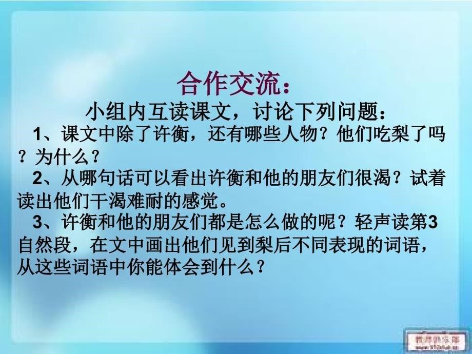 不吃无主梨教学用PPT_第5页