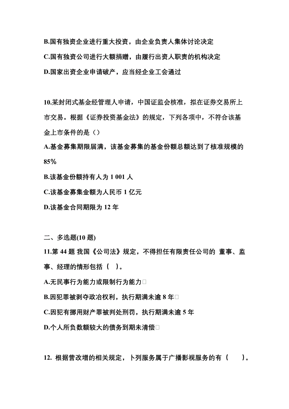 2021年山东省滨州市中级会计职称经济法测试卷(含答案)_第3页