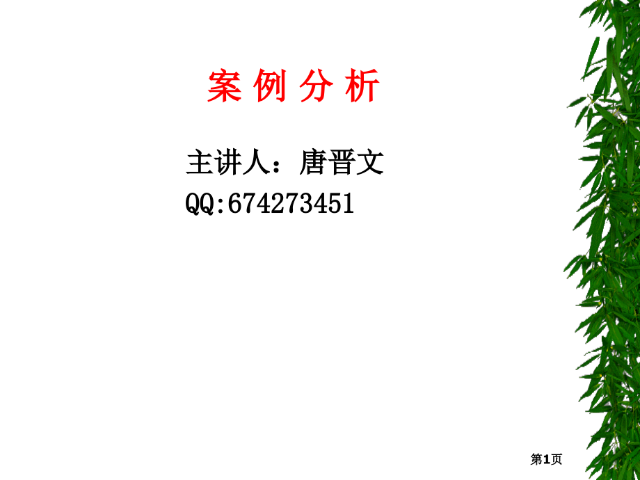 安全生产事故案例分析_第1页