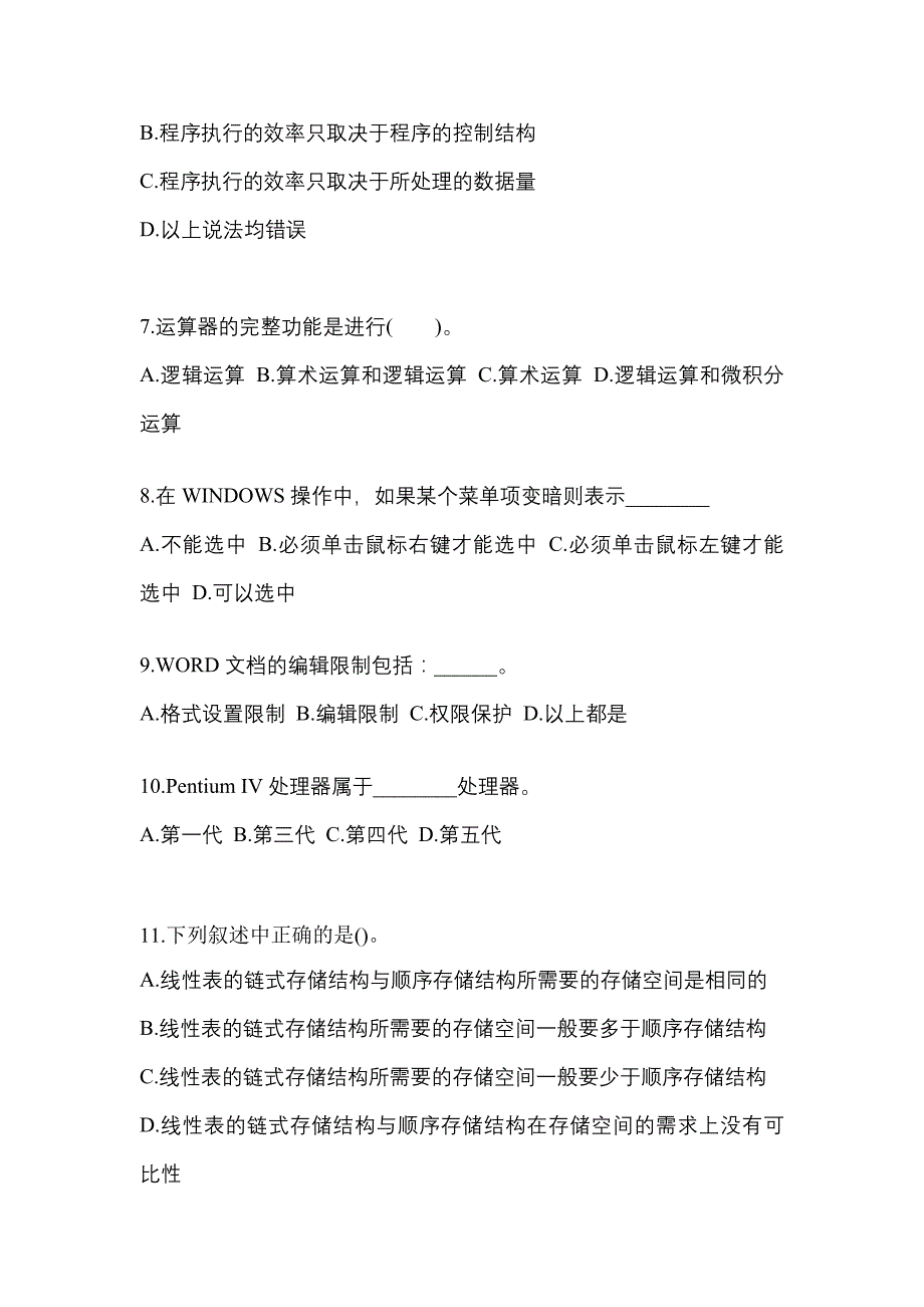 2021-2022年内蒙古自治区赤峰市全国计算机等级考试MS Office高级应用与设计重点汇总（含答案）_第2页