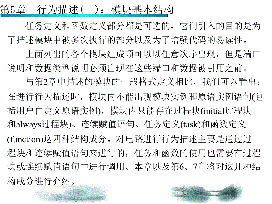 [信息与通信]Verilog HDL数字系统设计及其应用袁俊泉第5章_第4页