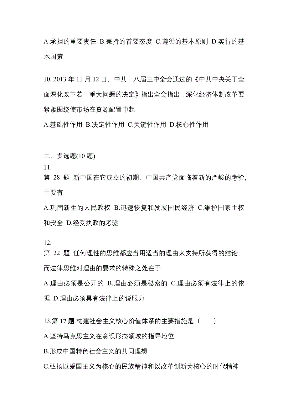 2022年甘肃省定西市考研政治测试卷一(含答案)_第3页