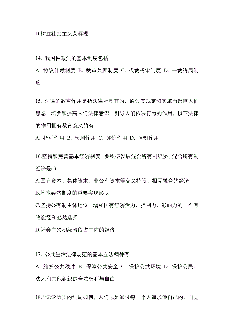 2022年甘肃省定西市考研政治测试卷一(含答案)_第4页