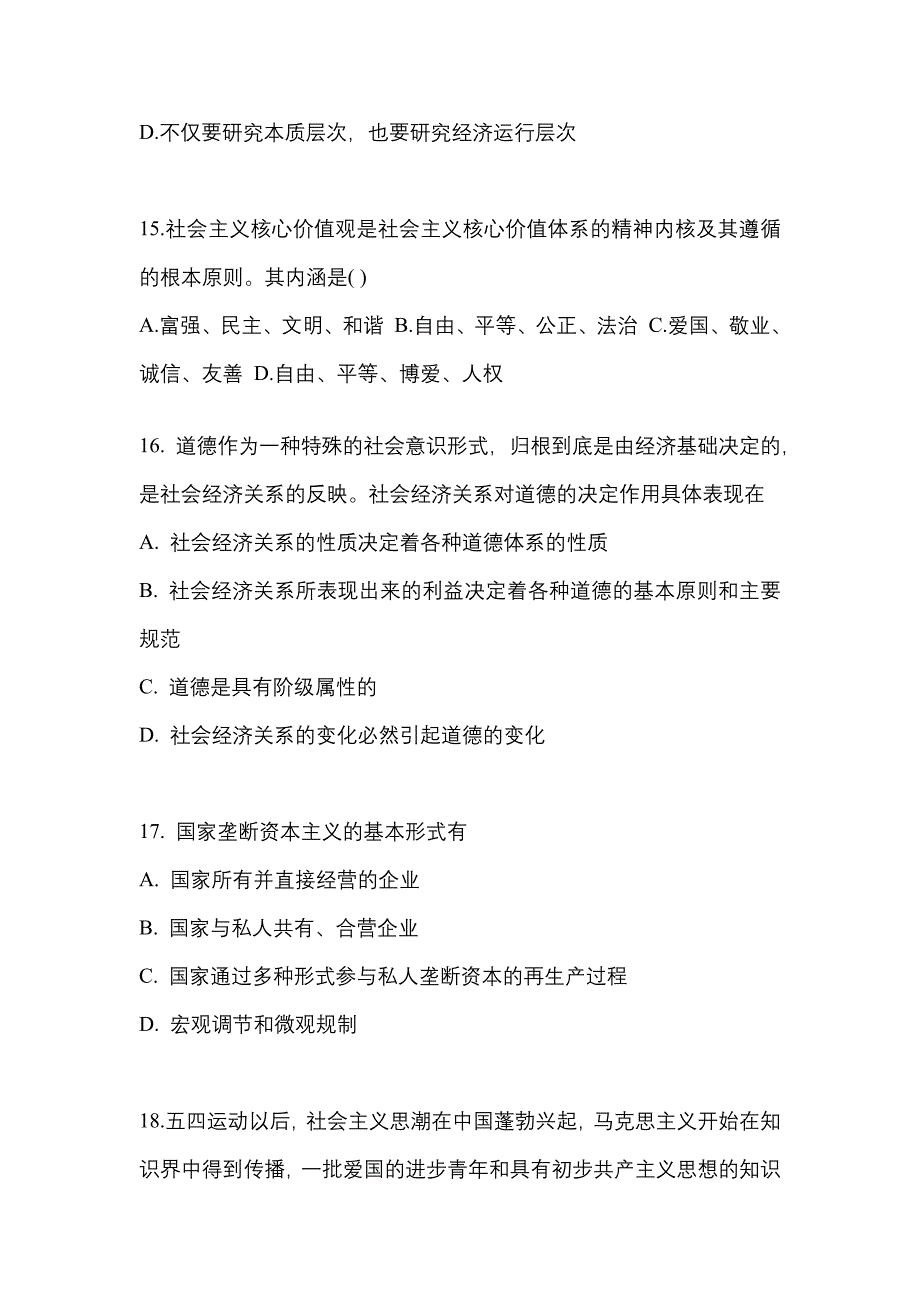 2022年浙江省宁波市考研政治真题(含答案)_第4页